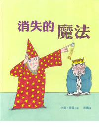消失的魔法