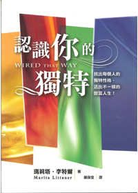 認識你的獨特(平裝)