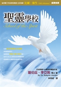 聖靈學校
