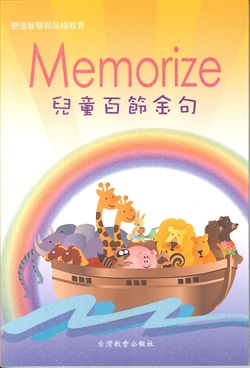兒童百節金句(1)