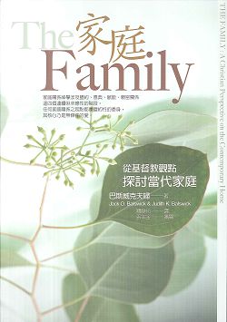 家庭:從基督教觀點探討當代家庭