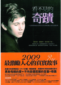 看不見的奇蹟