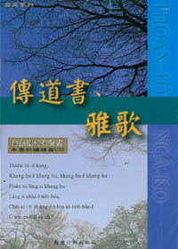 傳道書/雅歌 有聲CD(台語)  