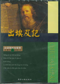 出埃及記有聲書(4CD)-不含書