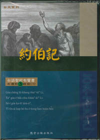 約伯記有聲書(3CD)-不含書