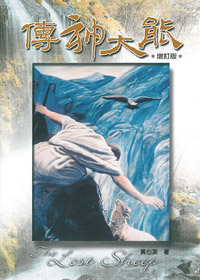 傳神大能