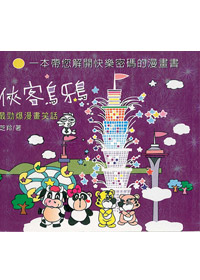 俠客烏鴉