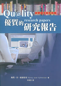 優質的研究報告