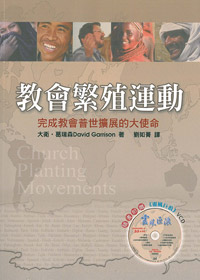 教會繁殖運動