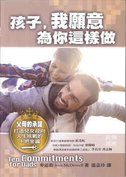 孩子，我願意為你這樣做