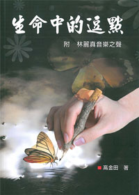 生命中的逗點