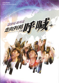 走向列邦呼喊 歌本