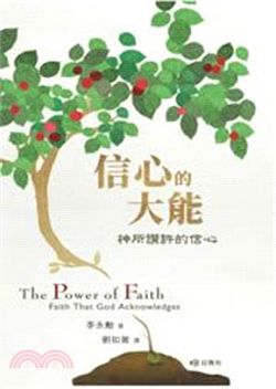 信心的大能-神所讚許的信心