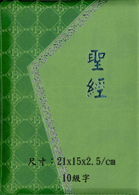 和合本紅字版典雅綠CU66RPUZTI