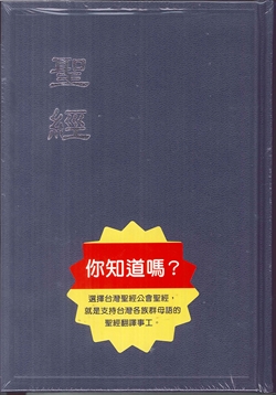 聖經/CU63ABU/神版硬面藍