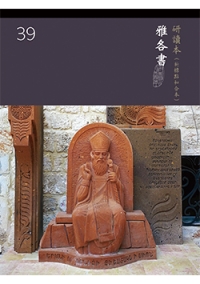 (大字版)新標研讀本神版-雅各書