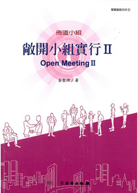 敞開小組實行(2)-雙翼養育系列(POD)