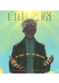 自由之路