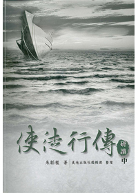 使徒行傳研讀(中)