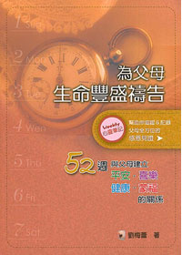 為父母生命豐盛禱告