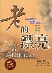 老的漂亮
