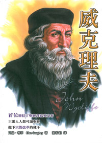 威克里夫