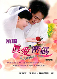 解讀真愛密碼
