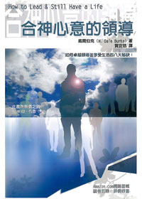 合神心意的領導