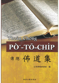 傳總佈道集(羅馬字版)