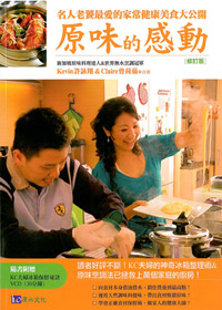原味的感動(修訂版)