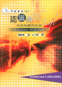 認識神:分別為善的生命-門徒查經101