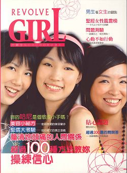 青少女雜誌型新約聖經-REVOLVE