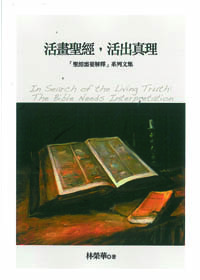 活畫聖經，活出真理