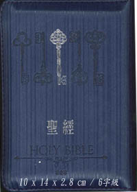 聖經/和合本3系列-靛藍儷皮拉鍊銀邊