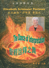 聖經詮釋之舞
