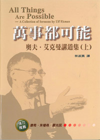 萬事都可能(上)