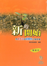 新的開始-領袖本
