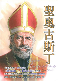 聖奧古斯丁
