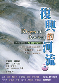 復興的河流(下)