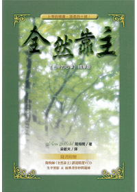 全然靠主(含VCD)