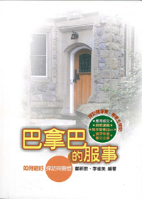 巴拿巴的服事(探訪隨身寶)