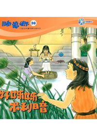 睡夢鄉(39)書+CD/好姊姊米利暗