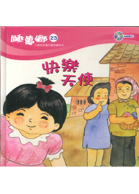 睡夢鄉(23)書+CD/快樂天使