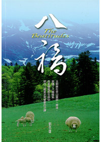 八福