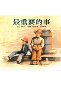 最重要的事