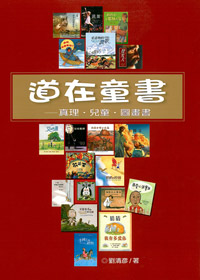 道在童書