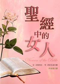 聖經中的女人(POD)