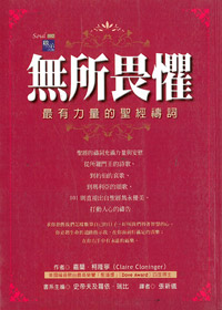 無所畏懼-最有力量的聖經禱詞