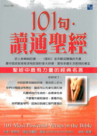 101句.讀通聖經(停版)