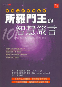 所羅門王的智慧箴言(停版)